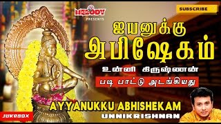 அய்யனுக்கு அபிஷேகம் Ayyanukku Abhishekam  Unnikrishnan  Ayyappan Songs in Tamil [upl. by Berky]