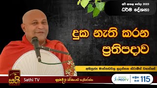 අධි ඇසළ පෝදා විශේෂ ධර්ම දේශනාව  Mankadawala Sudassana Thero  2023 07 03 [upl. by Phare666]