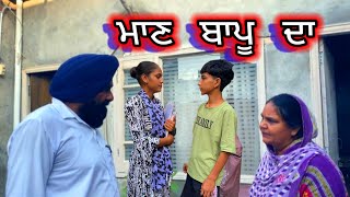 part 4 maan bapu da neetu Randawa punjabi short movie 2024 [upl. by Rebekah]