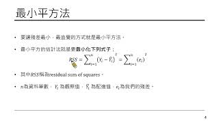 5分鐘學統計  迴歸分析 2 [upl. by Akinaj]