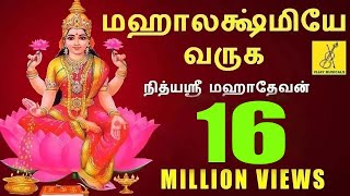 Sri Mahalakshmiye Varuga  JukeBox  Lakshmi Kubera Song  Nithyasree Mahadevan  Vijay Musicals [upl. by Hahnke]