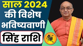 Singh Rashi 2024 ।। Singh Rashifal 2024 सिंह वार्षिक राशिफल 2024।। Leo 2024 [upl. by Branen]