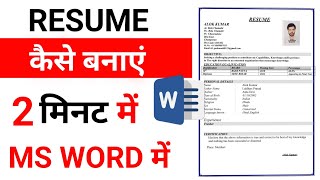 MS WORD Resume Kaise Banaye  Resume Kaise Banaye Mobile Se  Mobile Se Resume Kaise Banaye [upl. by Brittaney447]