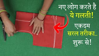 नए लोग ब्लाउज बनाना कैसे सीखे Perfect Blouse Cutting in Hindi  Measurement Chart [upl. by Rdnaskela]