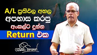 අල්ලපු ගෙදර අංකල්ට දුන්න Return එක  K Siri Withanage  Chemistry [upl. by Sualohcin555]