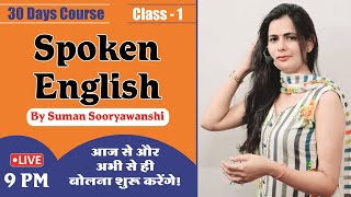 Spoken English  Class 1 Learn English Beginner to Advanced  By Suman Sooryawanshi Mam [upl. by Roos]