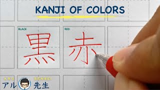 Learn the Kanji of Japanese Colors in just 3 minutes l JLPT N5 [upl. by Elfont]