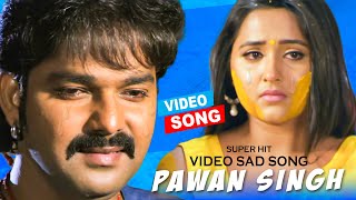 Video  Pawan Singh Sad Song  सनेहिया लगावल I Sanehiya Lagawal  Bhojpuri Super Hit Sad Song [upl. by Erlond]