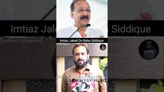 Imtiaz Jaleel Sahab amp Baba Siddique  CM Eknath Shinde  Mumbai  AIMIM shorts [upl. by Errot]