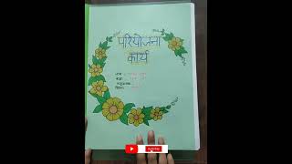 quotRachna ke adhar par vakya bhedquot class 10  Hindi project file shorts [upl. by Kyla]