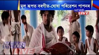 Keloi asa sai  Papon  Papon Bihu song 2020 [upl. by Trevar]