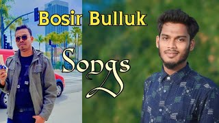 Boshir Bulluk life history father and mother sad song He lives in America song viral chittagong [upl. by Ophelie]