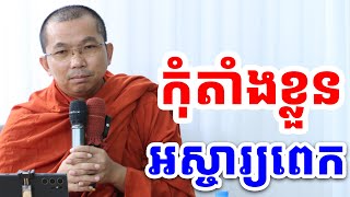 ផ្សាយផ្ទាល់៖ គិតច្រើនពេកគេងមិនលក់ទេ l Choun kakada CKD TV Official [upl. by Yrffej]