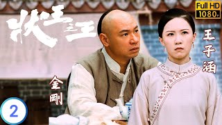 TVB 懸疑劇  狀王之王 0218  王浩信宋世傑懷疑文凱玲三娘  王浩信  姚子羚  粵語中字  2024  Justice Sung Begins [upl. by Arretnahs780]