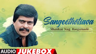 Sangeethotsava  Shankar Nag Raagamaale Audio Jukebox  Kannada Hit Songs  Shankar Nag Hit Songs [upl. by Louth]