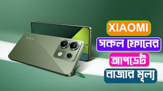 Xiaomi All Official Phone Price Bangladesh 2024 [upl. by Boeschen]