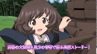 Girls und Panzer  The Movie  Preview [upl. by Sauncho]