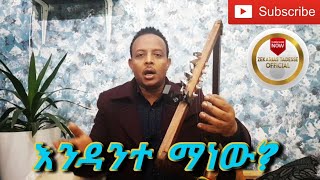 እንዳንተማነው ZEKARIAS TADESSEዘካሪያስ ታደሰNew Live protestant Gospel cover song Yoseph Bekele 2020 [upl. by Scotti107]