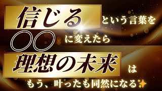 言葉の魔法を使ったら、理想の現実化が加速する！！ [upl. by Wylde]