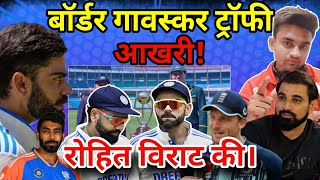 BorderGavaskar Trophy आखरी रोहित विराट की। 🙄 buttler relate afraid jasprit bumrah action shock [upl. by Assek]