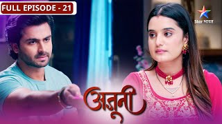 Ajooni  Dolly ki chaal  FULL EPISODE21  अजूनी [upl. by Berardo464]