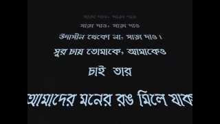 SARA DAO সাড়া দাও  KABIR SUMAN কবীর সুমন [upl. by Eidderf727]