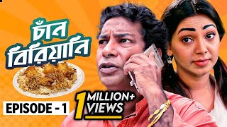 Chan Biriyani  Ep 01  Mosharraf Karim Prova Saju KhademTania Brishty  Bangla Drama Serial 2020 [upl. by Corell]