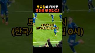 영국의 축구 시청 셧다운제 [upl. by Elonore73]