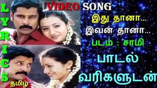 IThu Thana song lyrics [upl. by Alika]