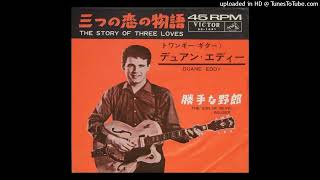 Duane Eddy  The Story of Three Loves Stereo [upl. by Aneehsyt389]