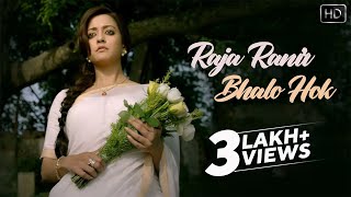 Raja Ranir Bhalo Hok  Bastu Shaap  Shreya Ghoshal Bangla Song  Indraadip  Raima  Parambrata [upl. by Adnicul]