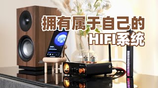 不到2K给自己置办一套HIFI音响，年终奖【Fosi Audio MC331蓝牙解码胆功放｜尊宝2代S801 MKII书架箱】 [upl. by Berard356]