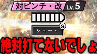 なぜこの選手が使われてない！？対ピン持ちでシュート変化量MAXってこんなん打てないでしょww【プロスピA】 1059 [upl. by Rachel]