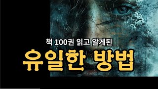 이것 저것 다 해봤다 이 방법이 최고다 [upl. by Drolyag]