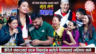 बालेले शिलासंग ललीपप मागे पछि जेरी जिल्ल New Nepali Live Dohori 2081 [upl. by Newton]