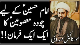 14 Masoomeen k farameen about Imam Hussain as  Allama Kumail Mehdavi 2020 [upl. by Bee]