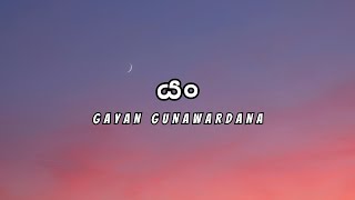 Yan යං  Gayan Gunawardana Lyrics [upl. by Adnoek319]