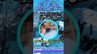 Surah Al Fajr 1 Beautiful Recitation  Sheikh Muhammad Al Faqih  Learn Quran Deeply surahalfajr [upl. by Elin]