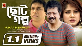 Choto Golpo  Kumar Bishwajit  ft Mousumi  Projapoti Movie Song  ☢☢ EXCLUSIVE ☢☢ [upl. by Adnorahs]