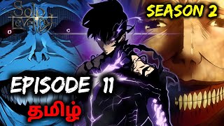 Solo Leveling Season 2 Episode 11 Explanation in Tamil  Full Breakdown amp Analysis [upl. by Enier]