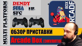 Arcade Box твприставка эмулятор [upl. by Oel398]