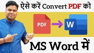 How to Convert PDF to Word [upl. by Nail]