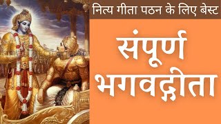 Bhagavad Gita Complete  संपूर्ण भगवद् गीता  Chapter 118  Medium Speed  Krishna Dhan Das [upl. by Eillim]