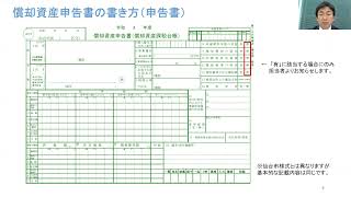 6 償却資産申告書の作成 [upl. by Ahsiym]