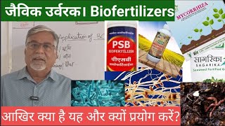 3851 Biofertilisersजैव उर्वरक क्या है और क्यों जरूरी है [upl. by Baylor]