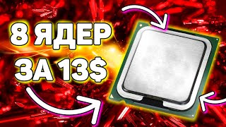 8 ЯДЕР ЗА 13  Xeon E52650v2 обзор и тест [upl. by Chemar]