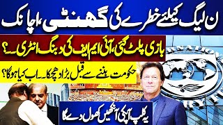 Big Blow To PMLN  Shocking Revelations About IMF  Dunya Kamran Khan Ke Sath  Dunya News [upl. by Okier]