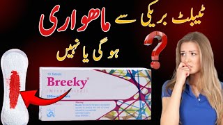 Breeky tablets uses in pregnancy how to use tablets breeky in urdu [upl. by Mailliwnhoj421]