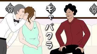 【アニメ】初めてキャバクラいったら、想像とだいぶ違かったやつｗｗｗｗｗｗｗｗｗｗｗｗｗｗ [upl. by Bathelda]