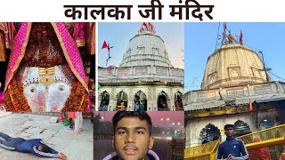 Kalka Mandir vlog  Durganand thakur   parikarma [upl. by Aidiruy357]